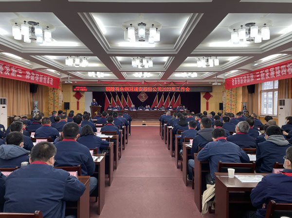 公司召開2022年工作會、二屆五次職代會、2021年度總結(jié)表...