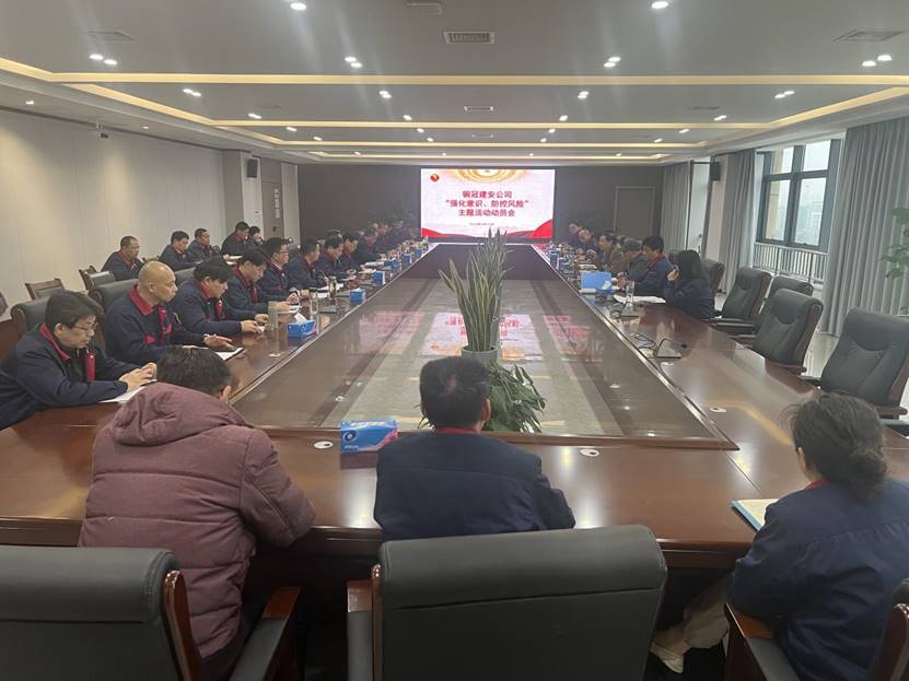 公司召開2024年“強(qiáng)化意識(shí)，防控風(fēng)險(xiǎn)”主題活動(dòng)動(dòng)員會(huì) 